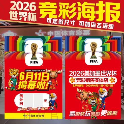 2026世界杯投注分析