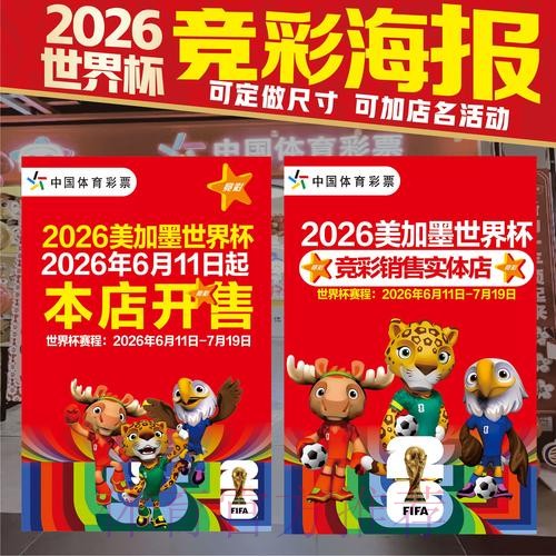 2026世界杯投注分析